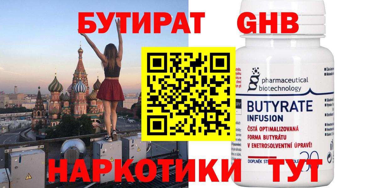 БУТИРАТ жидкий экстази Гулькевичи