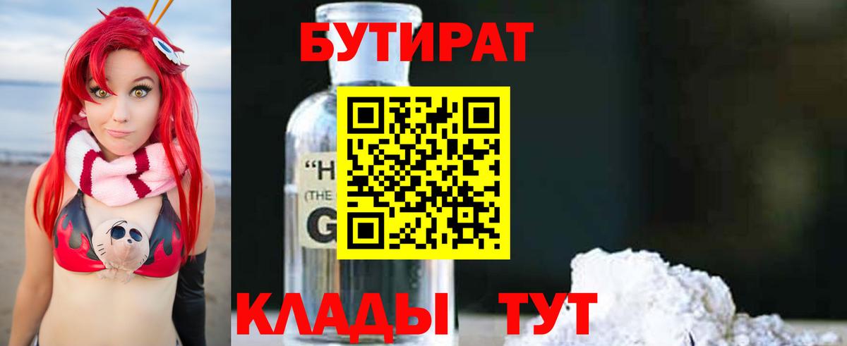 Гулькевичи  Бутират GHB  Вход с VPN 