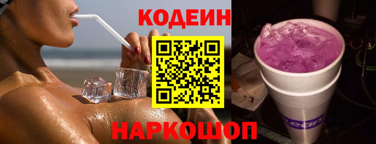 Гулькевичи  Кодеин Purple Drank  Вход с VPN 