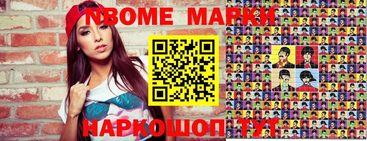 Гулькевичи  Марки N-bome 1,5мг  закладки  Вход с VPN 
