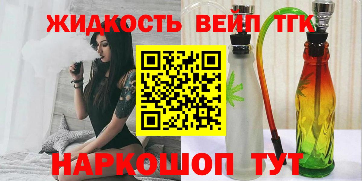 Дистиллят ТГК концентрат  ТГК жижа  продажа наркотиков  Гулькевичи  Вход с VPN 